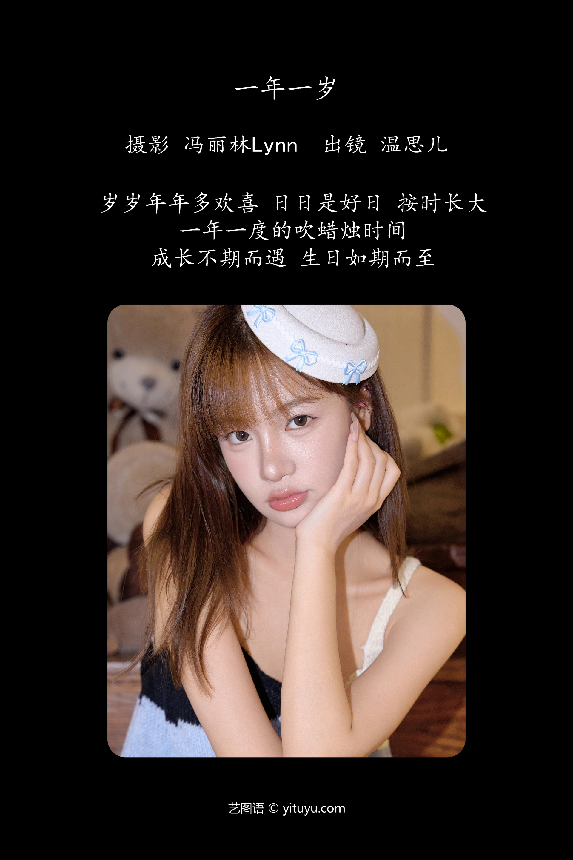[YITUYU艺图语]2024.10.20 一年一岁 温思儿vv 0